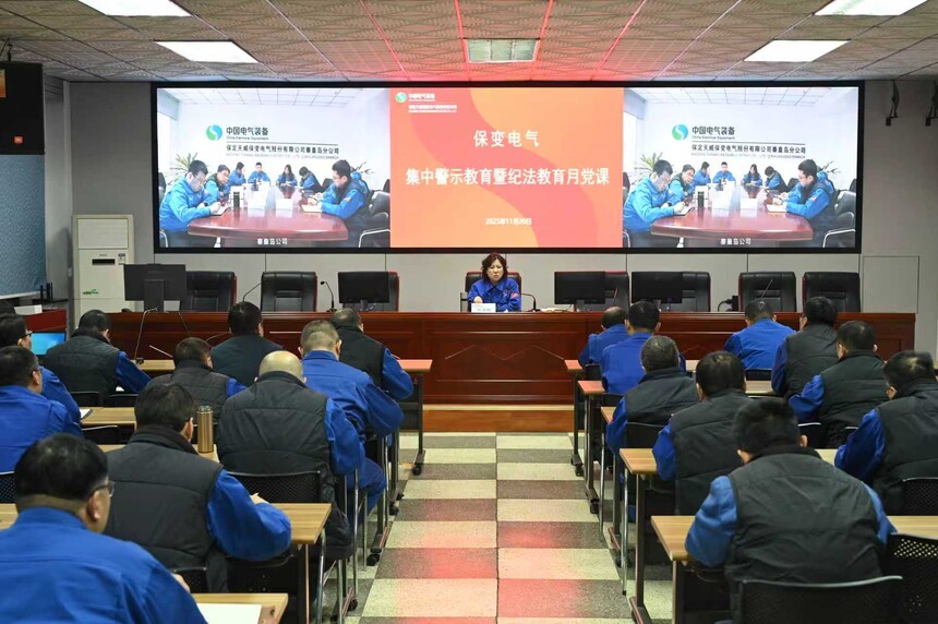2.保變電氣黨委書記、董事長(zhǎng)劉淑娟講授紀(jì)法教育月專題黨課.jpg